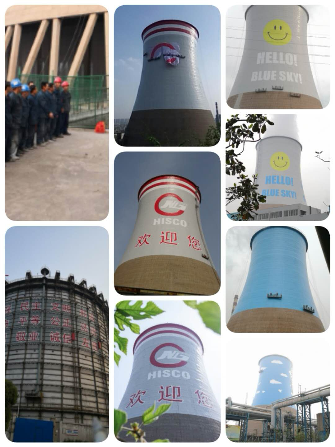 南京鋼鐵集團公輔事業部電廠冷卻塔外壁美化工程